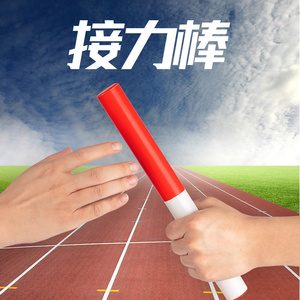 接力比赛专用接力棒