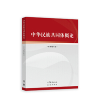 中华民族共同体概论+习近平新时代中国特色社会主义思想概论+经济思想概论