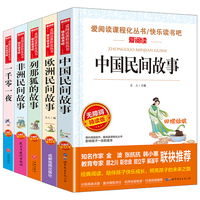 无障碍（5本小册子）-中国民间+非洲民间+ 欧洲民间+列那狐+ 一千零一夜 五上 2026年适用
