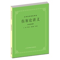 伤寒论讲义(五版教材)
