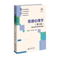 普通心理学（第６版） 两版封面随机发货