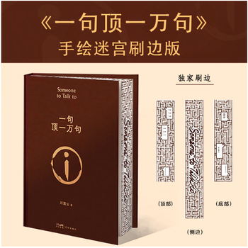 刘震云一句顶一万句一地鸡毛我不是潘金莲我叫刘跃进温故一九四二一日三秋刷边刘震云作品选全6册茅盾文学奖